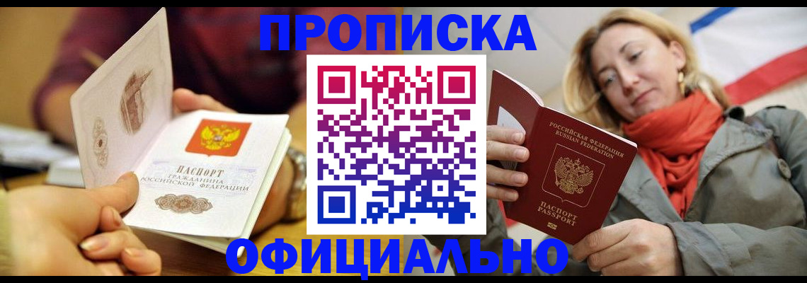 прописка гарантия в Нелидово