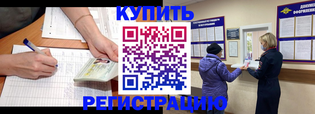 временная регистрация законно в Нелидово